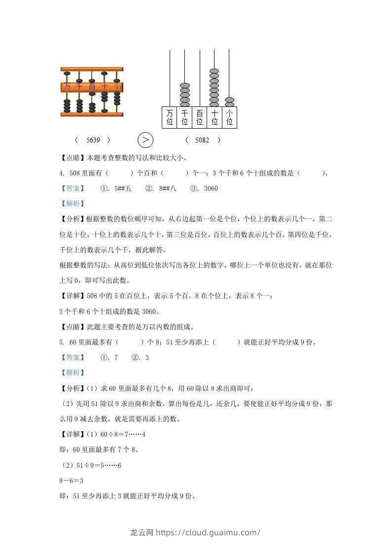 图片[3]-2020-2021学年江苏省南京市江宁区二年级下册数学期末试题及答案(Word版)-龙云试卷网