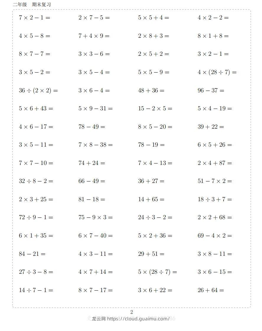 图片[2]-二上数学题-龙云试卷网