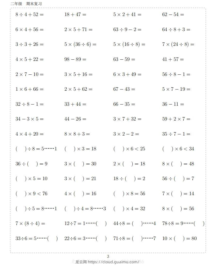 图片[3]-二上数学题-龙云试卷网