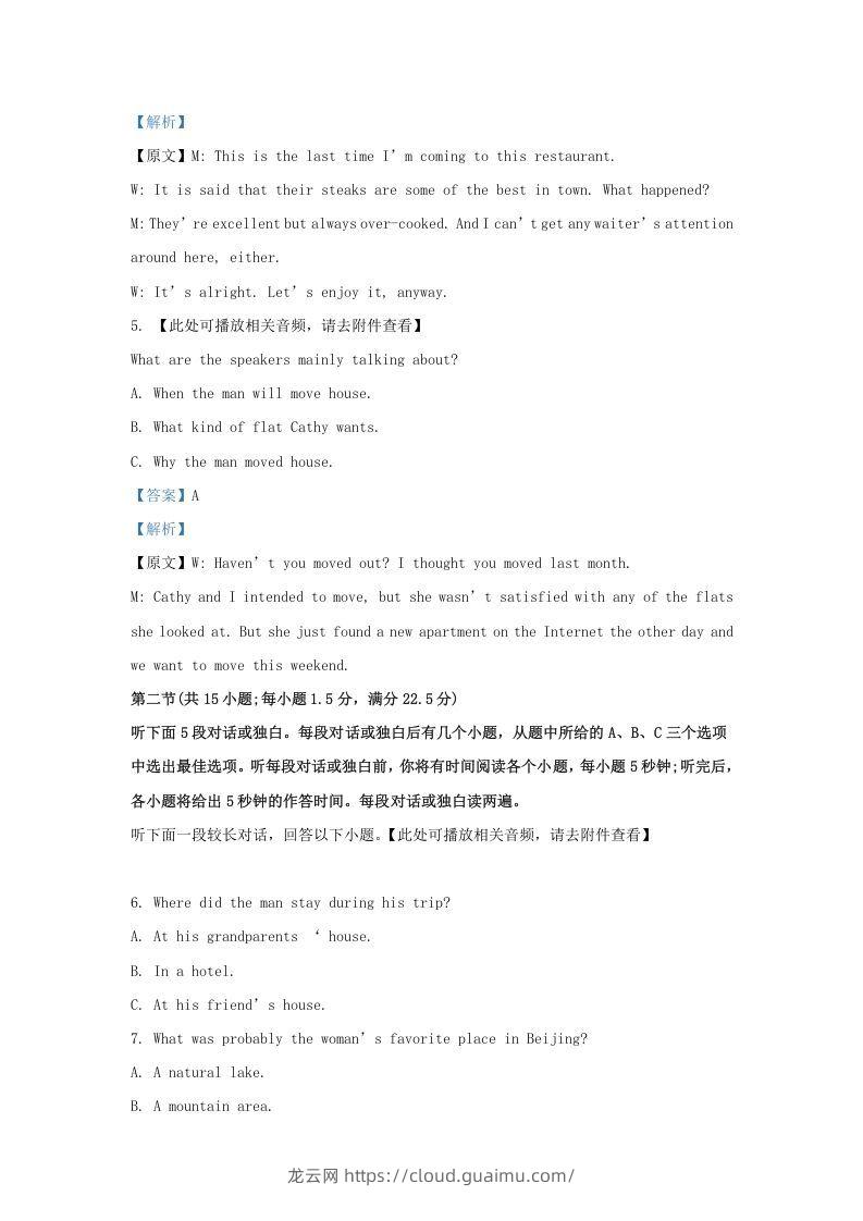 图片[3]-2022-2023学年福建省三明市高三上学期期末英语试题及答案(Word版)-龙云试卷网