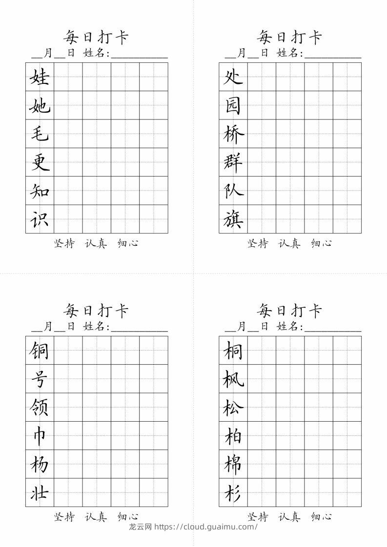 图片[2]-二年级上册语文生字黑白-龙云试卷网