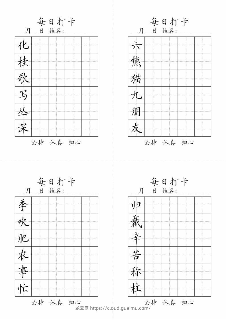 图片[3]-二年级上册语文生字黑白-龙云试卷网