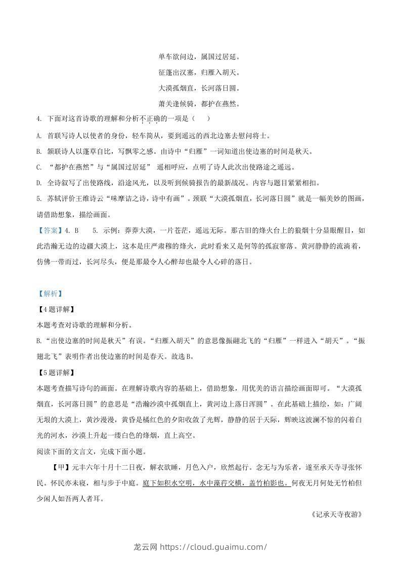 图片[3]-2021-2022学年福建省三明市宁化县八年级上学期期中语文试题及答案(Word版)-龙云试卷网