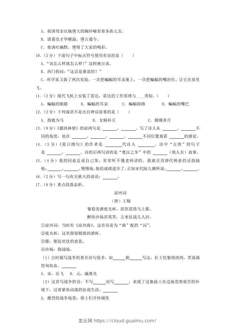 图片[2]-2020-2021学年江西省上饶市广丰区四年级上学期期末语文真题及答案(Word版)-龙云试卷网