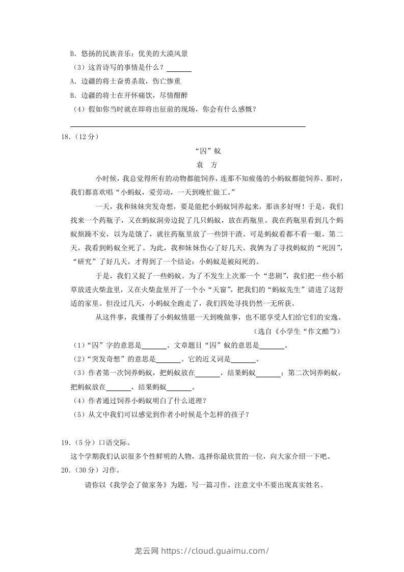 图片[3]-2020-2021学年江西省上饶市广丰区四年级上学期期末语文真题及答案(Word版)-龙云试卷网