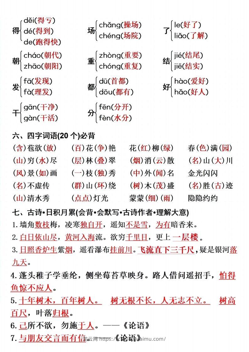 图片[3]-二上语文单元重点预习-龙云试卷网