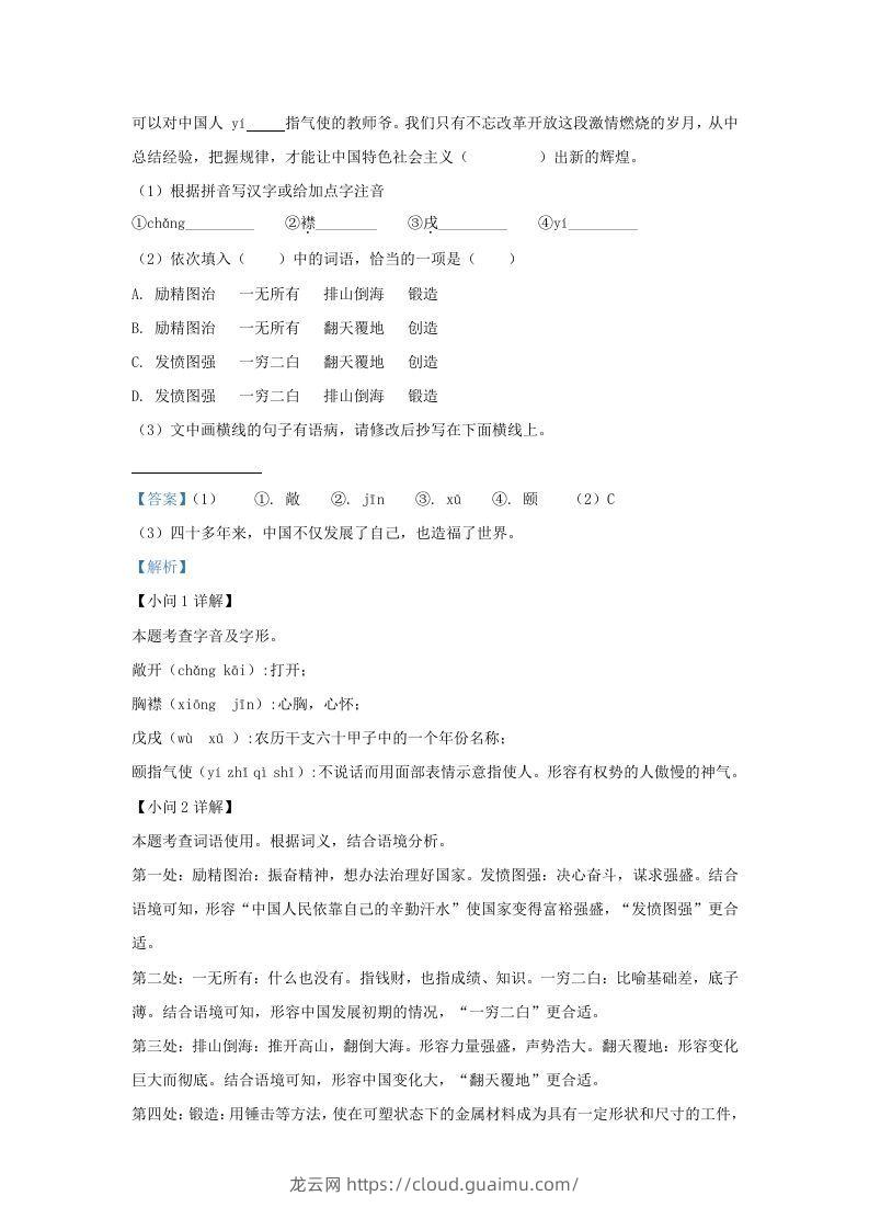 图片[2]-2022-2023学年福建省泉州市泉港区九年级上学期语文期末试题及答案(Word版)-龙云试卷网