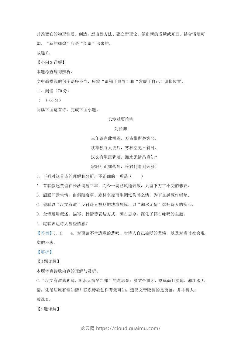 图片[3]-2022-2023学年福建省泉州市泉港区九年级上学期语文期末试题及答案(Word版)-龙云试卷网