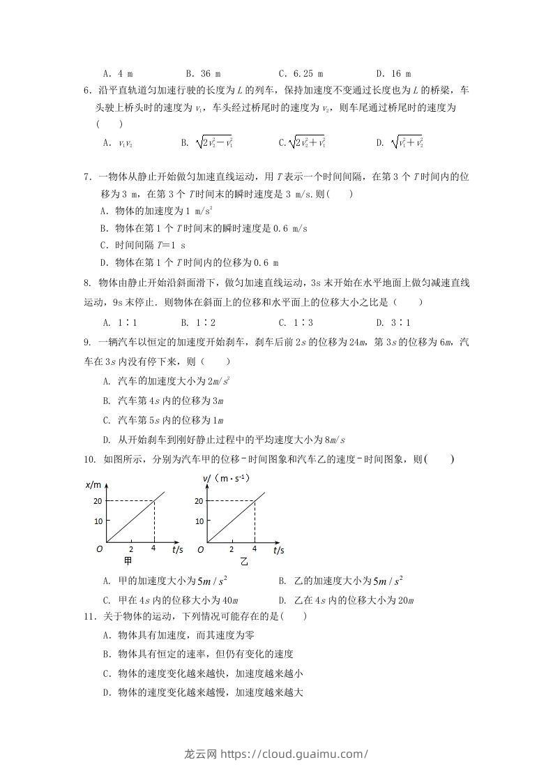 图片[2]-2020-2021年河北省唐山市遵化市高一物理上学期期中试卷及答案(Word版)-龙云试卷网