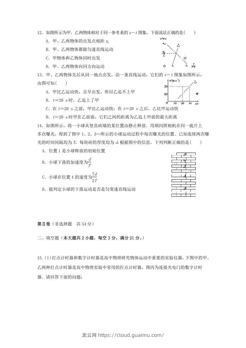 图片[3]-2020-2021年河北省唐山市遵化市高一物理上学期期中试卷及答案(Word版)-龙云试卷网