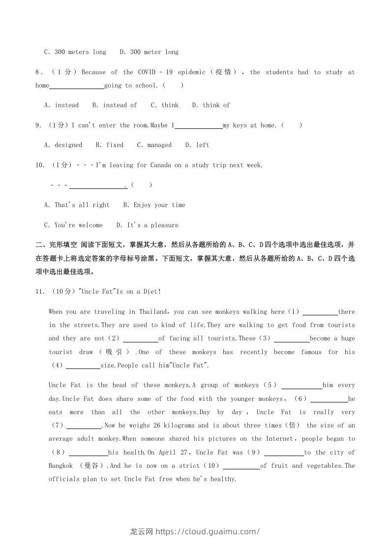 图片[2]-2021-2022学年广西崇左市宁明县八年级上学期期中英语试题及答案(Word版)-龙云试卷网