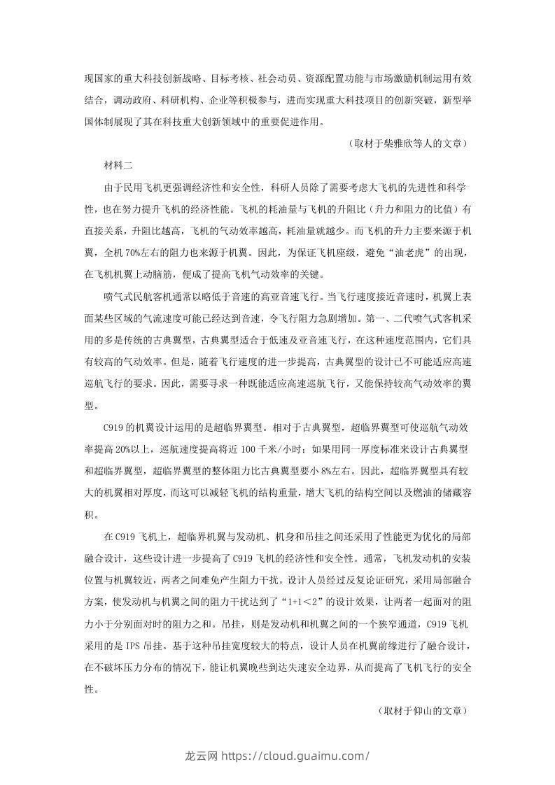 图片[2]-2022-2023学年度北京市西城区高三第一学期语文期末试卷及答案(Word版)-龙云试卷网