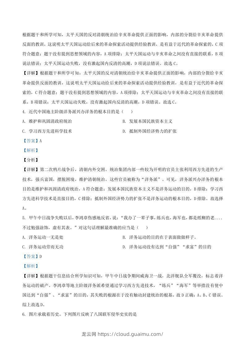 图片[2]-2020-2021学年湖南省常德市澧县八年级上学期期末历史试题及答案(Word版)-龙云试卷网