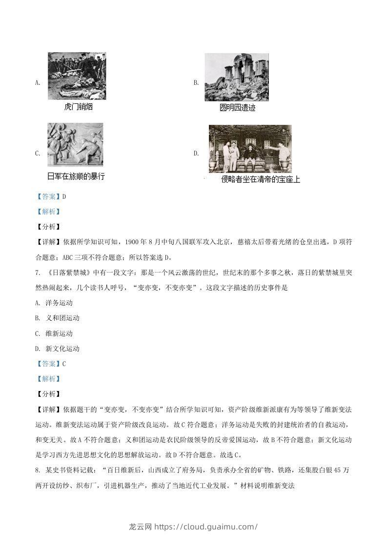 图片[3]-2020-2021学年湖南省常德市澧县八年级上学期期末历史试题及答案(Word版)-龙云试卷网