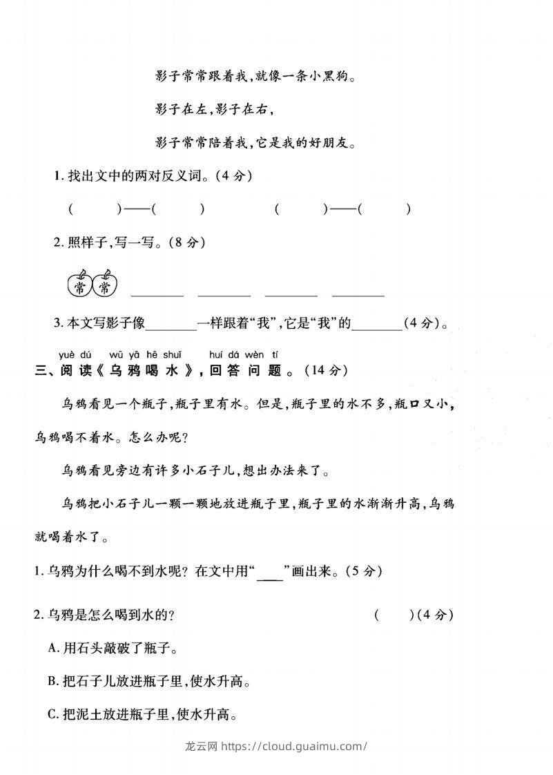 图片[2]-一年级语文上册（阅读与积累应用）测试卷三-龙云试卷网