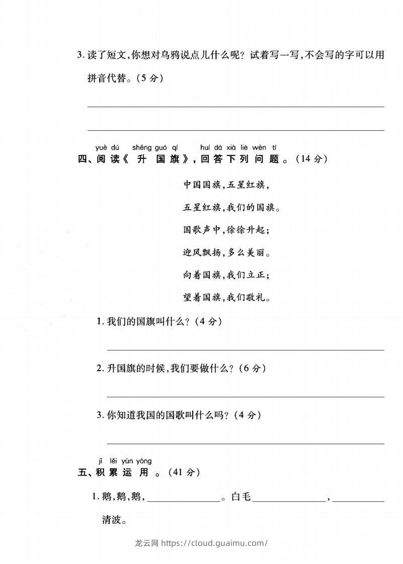 图片[3]-一年级语文上册（阅读与积累应用）测试卷三-龙云试卷网