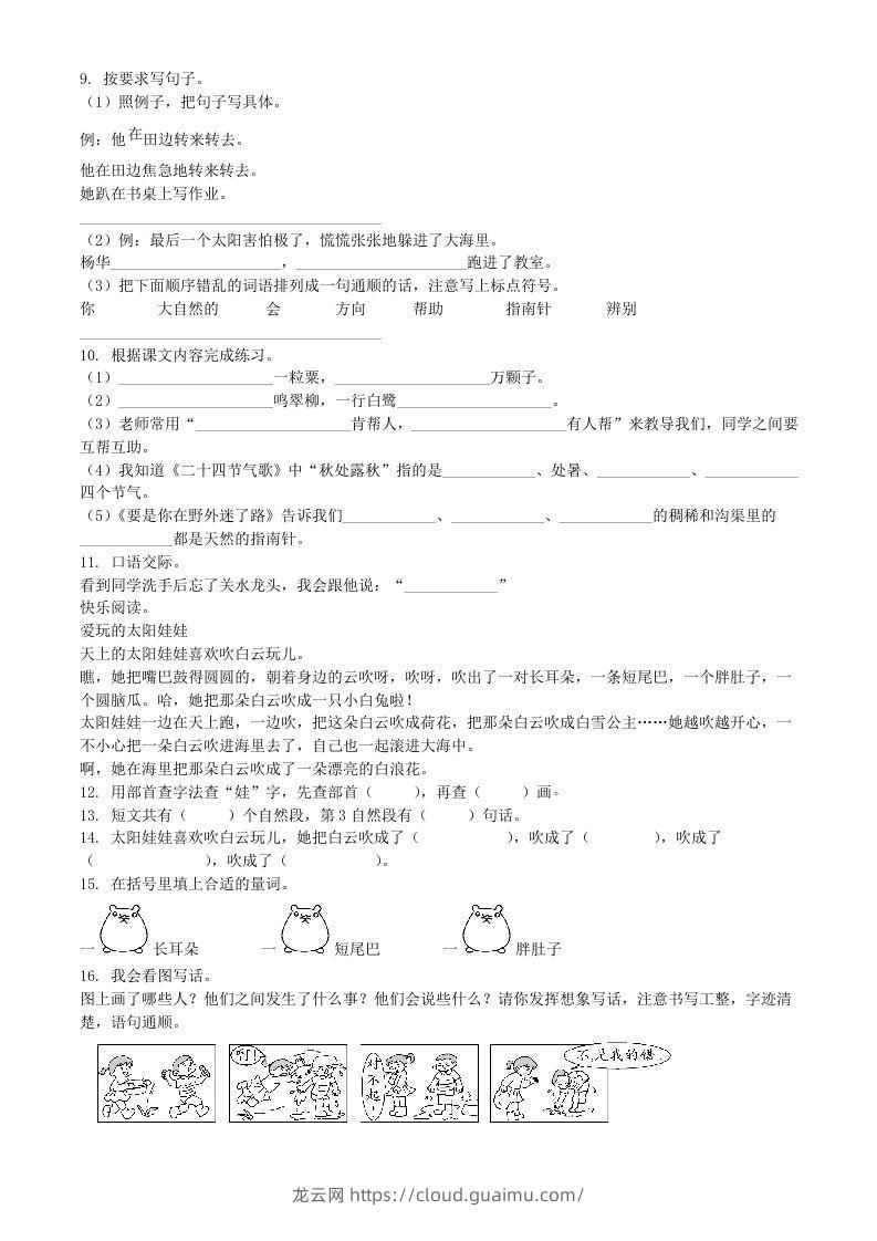 图片[2]-2021-2022学年广东省惠州市博罗县二年级下册期末语文真题及答案(Word版)-龙云试卷网