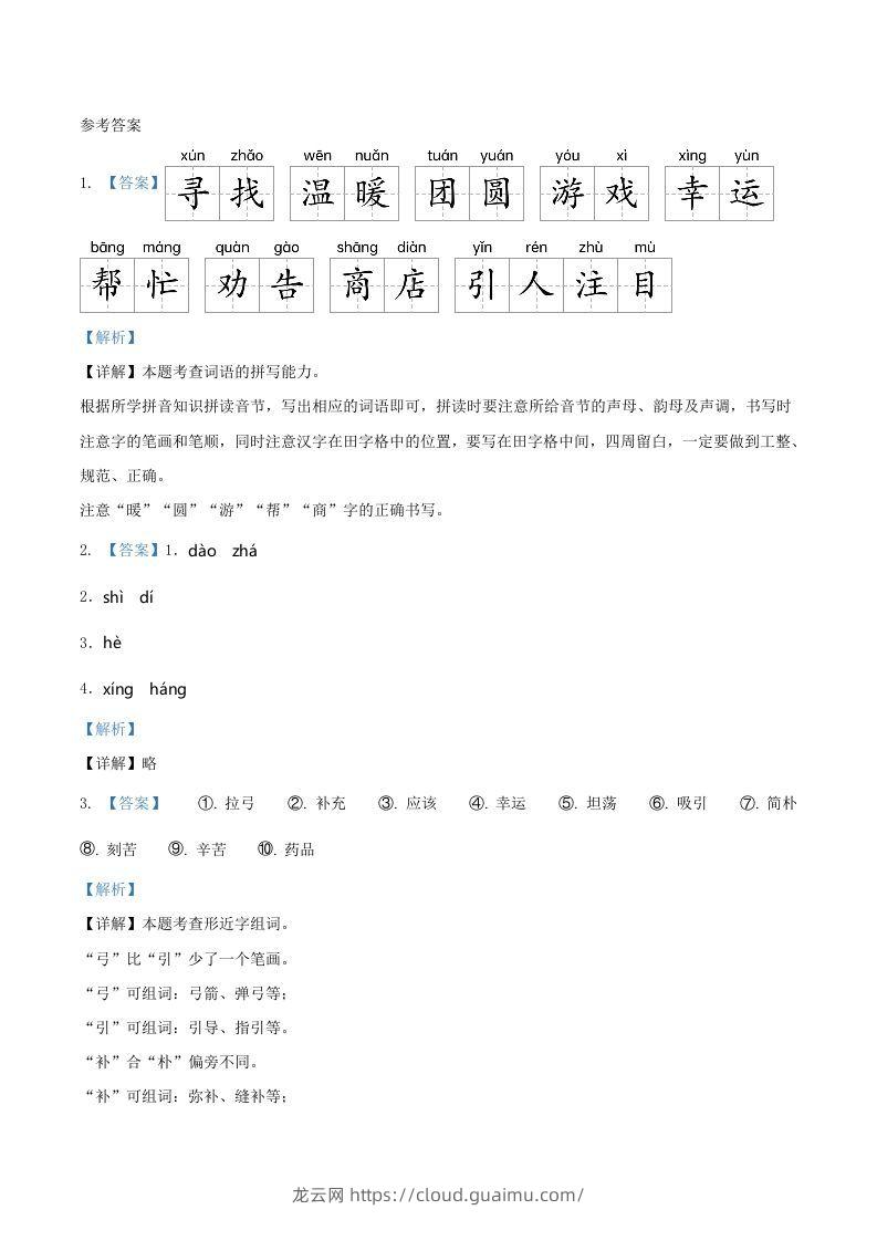 图片[3]-2021-2022学年广东省惠州市博罗县二年级下册期末语文真题及答案(Word版)-龙云试卷网