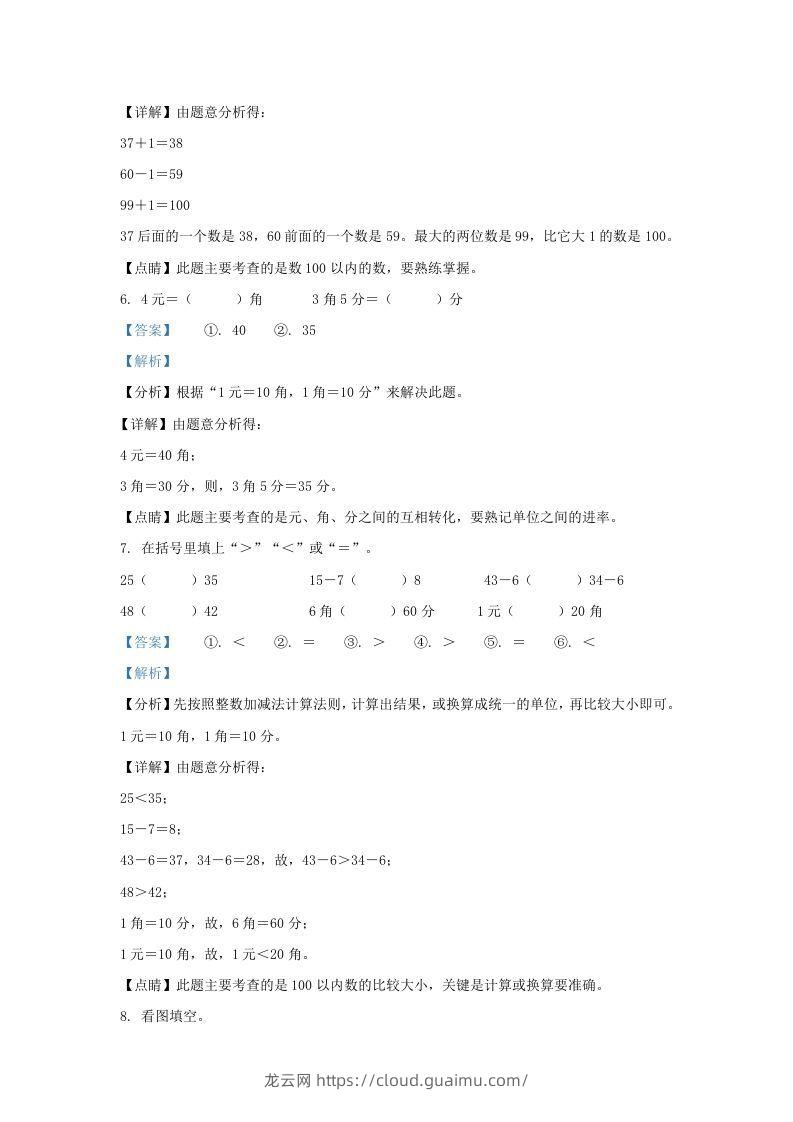 图片[3]-2021-2022学年江苏省盐城市大丰区一年级下册数学期末试题及答案(Word版)-龙云试卷网