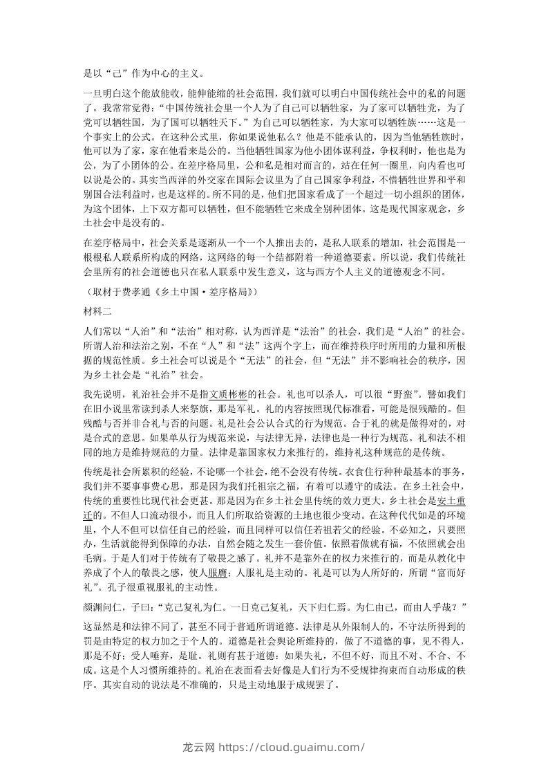 图片[2]-2020-2021年河北保定高一语文上学期期末试卷及答案(Word版)-龙云试卷网