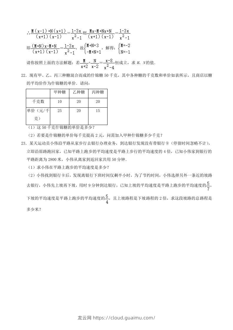 图片[3]-2022-2023学年人教版八年级数学上册第15章单元综合测试题及答案(Word版)-龙云试卷网