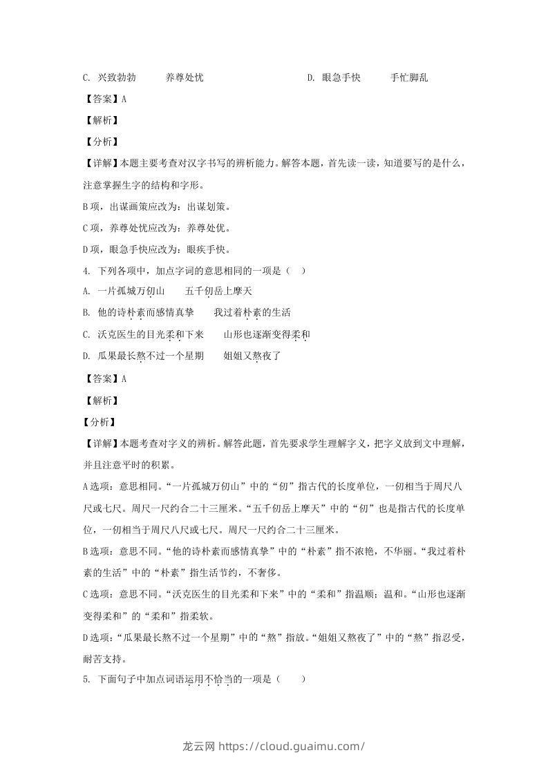 图片[2]-2020-2021学年江苏徐州鼓楼区五年级下册语文期末试卷及答案(Word版)-龙云试卷网