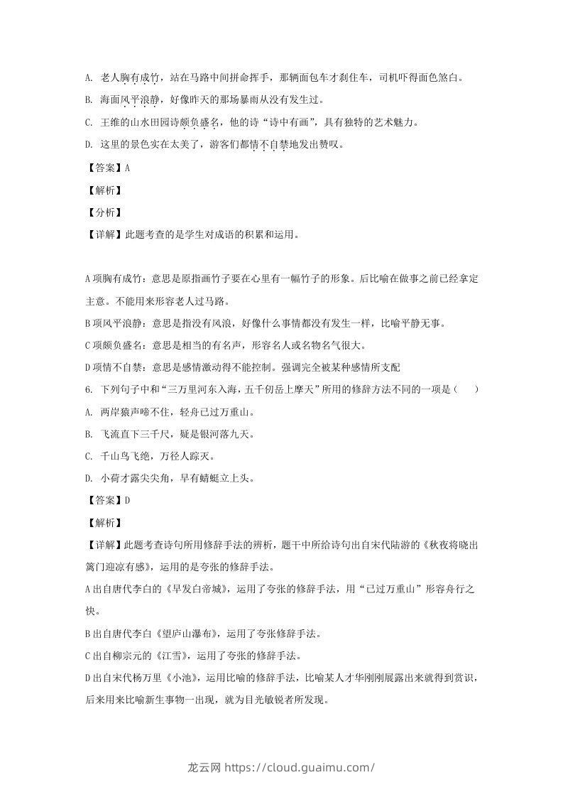 图片[3]-2020-2021学年江苏徐州鼓楼区五年级下册语文期末试卷及答案(Word版)-龙云试卷网