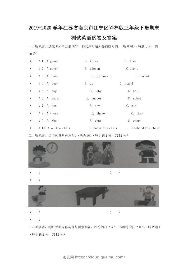 2019-2020学年江苏省南京市江宁区译林版三年级下册期末测试英语试卷及答案(Word版)-龙云试卷网