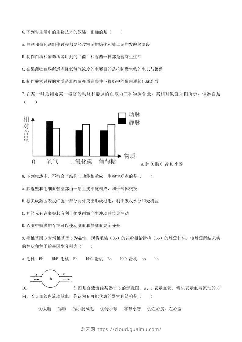 图片[2]-2020-2021学年湖南省常德市澧县八年级下学期期末生物试题及答案(Word版)-龙云试卷网