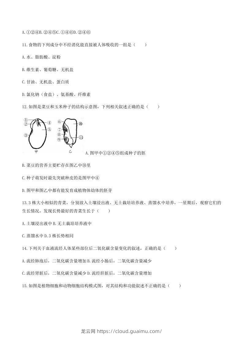 图片[3]-2020-2021学年湖南省常德市澧县八年级下学期期末生物试题及答案(Word版)-龙云试卷网