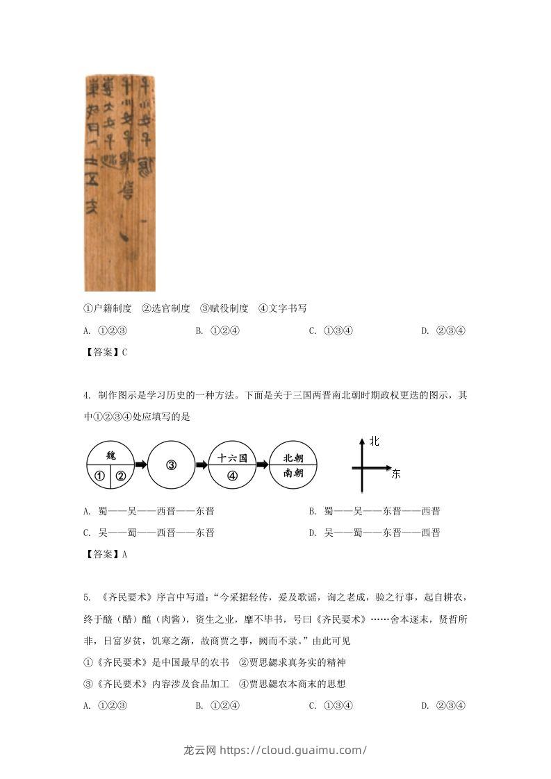 图片[2]-2020-2021年北京市昌平区高二历史下学期期末试题及答案(Word版)-龙云试卷网