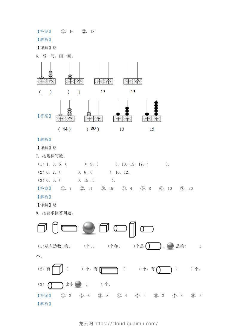 图片[2]-2021-2022学年江苏省徐州市一年级上册数学期末试题及答案(Word版)-龙云试卷网