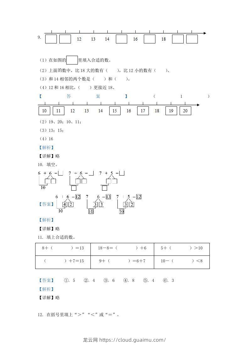 图片[3]-2021-2022学年江苏省徐州市一年级上册数学期末试题及答案(Word版)-龙云试卷网