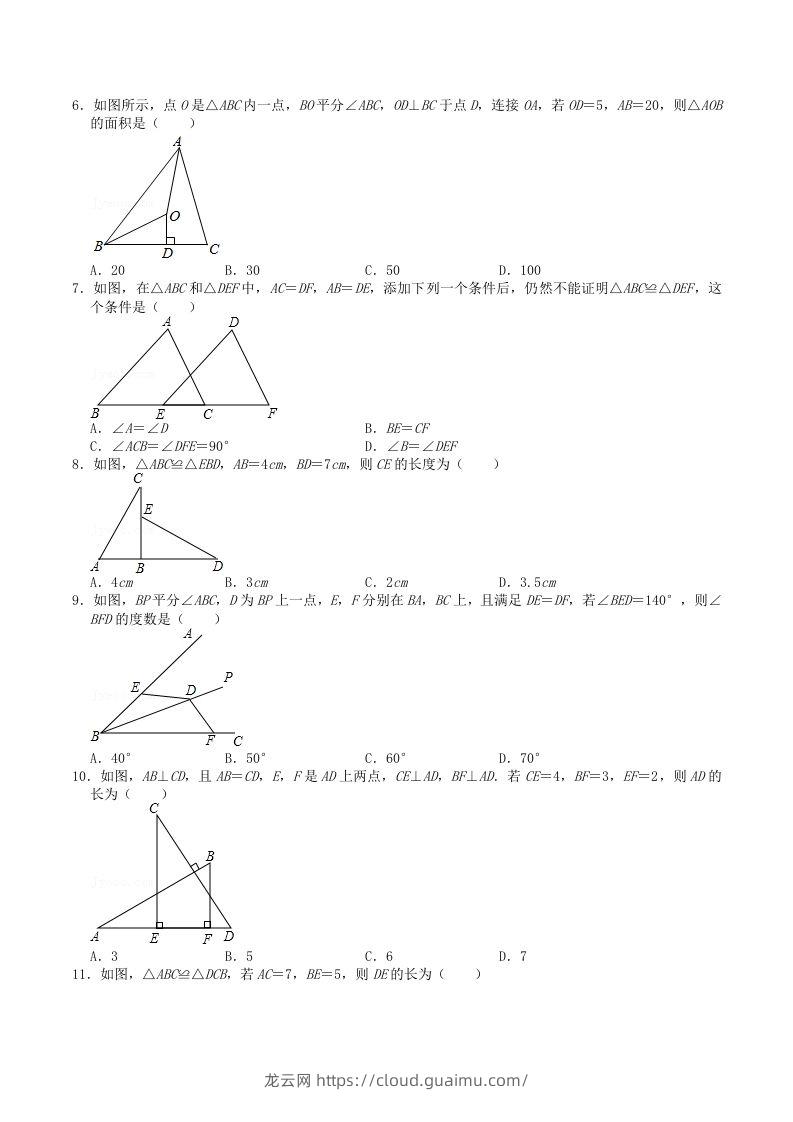 图片[2]-2022-2023学年人教版八年级数学上册第十二章全等三角形单元检测试题及答案(Word版)-龙云试卷网