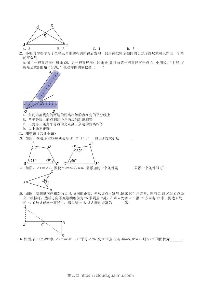 图片[3]-2022-2023学年人教版八年级数学上册第十二章全等三角形单元检测试题及答案(Word版)-龙云试卷网