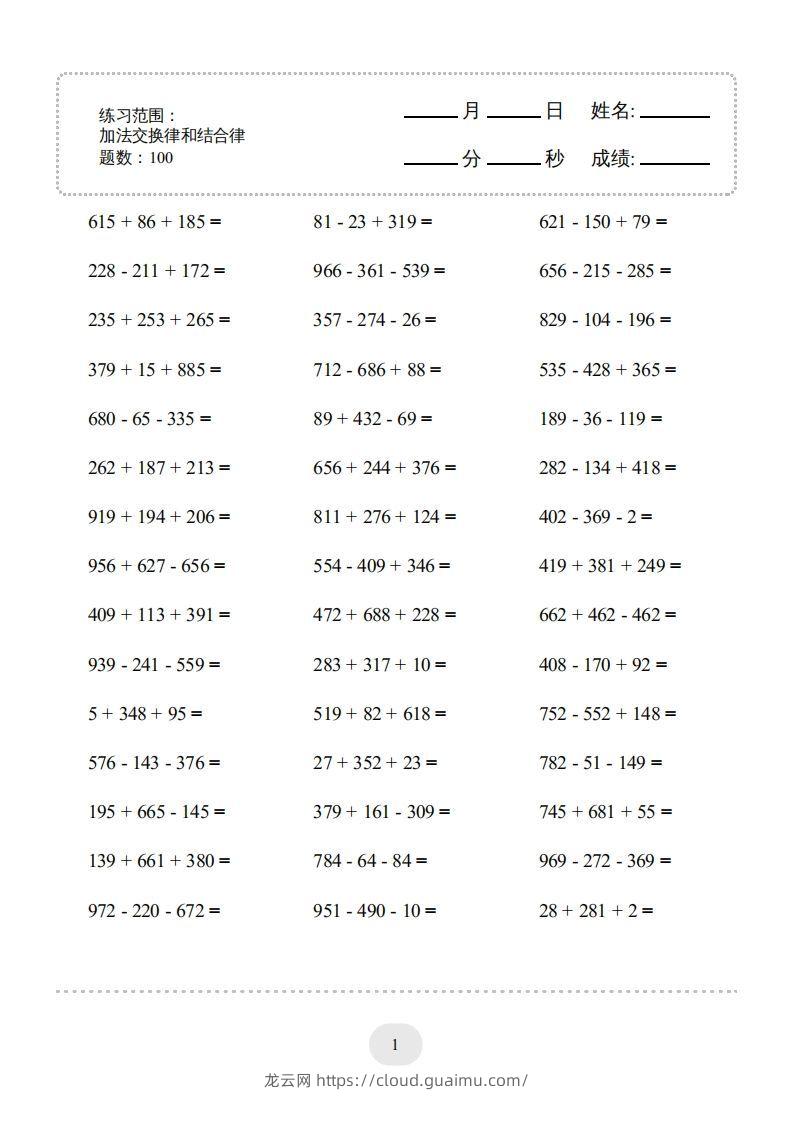 四年级数学下册口算题(加法交换律和结合律)1000题（人教版）-龙云试卷网