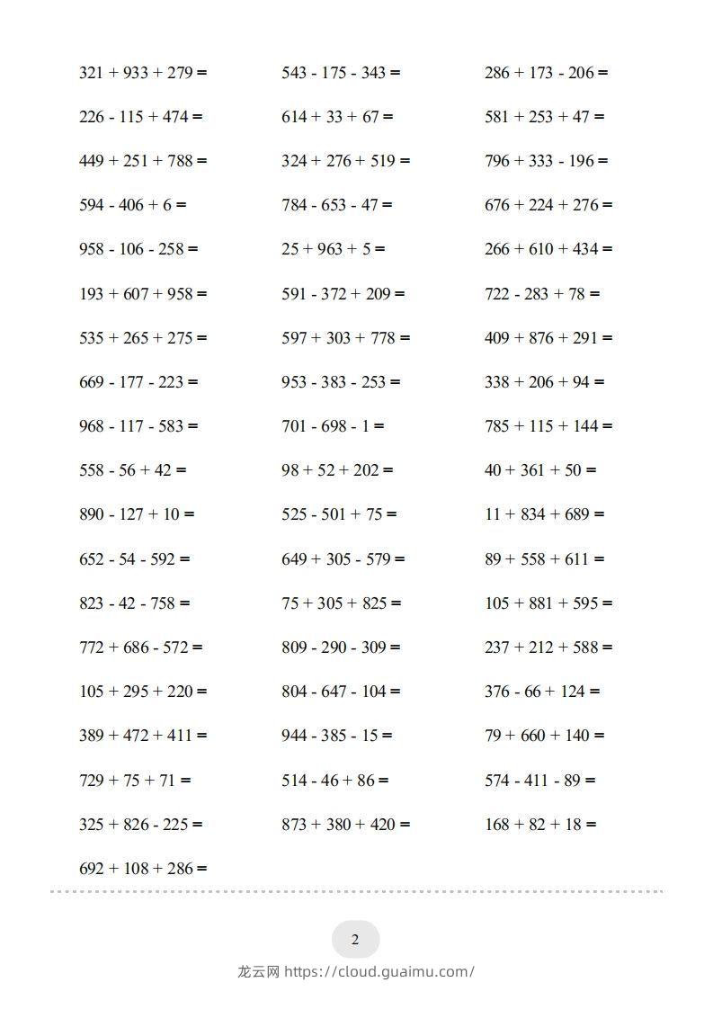 图片[2]-四年级数学下册口算题(加法交换律和结合律)1000题（人教版）-龙云试卷网