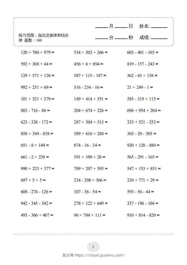 图片[3]-四年级数学下册口算题(加法交换律和结合律)1000题（人教版）-龙云试卷网