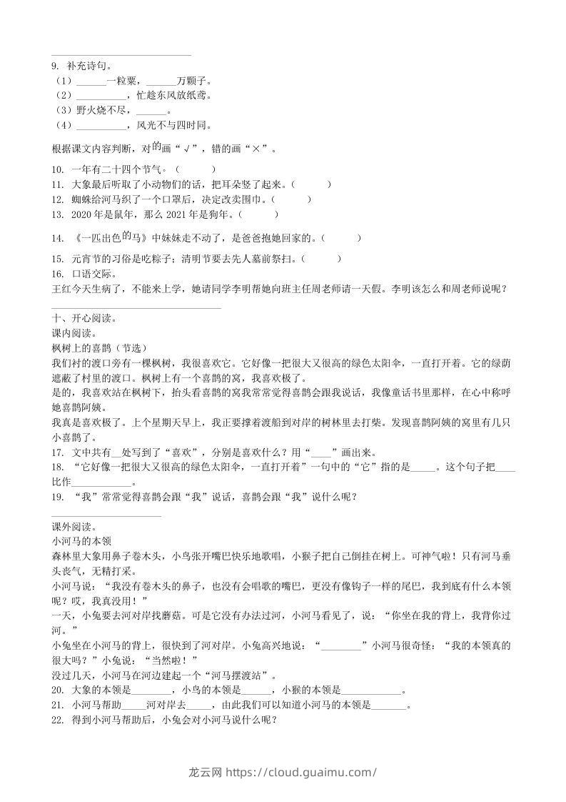 图片[2]-2021-2022学年湖北省武汉市新洲区二年级下册期末语文真题及答案(Word版)-龙云试卷网