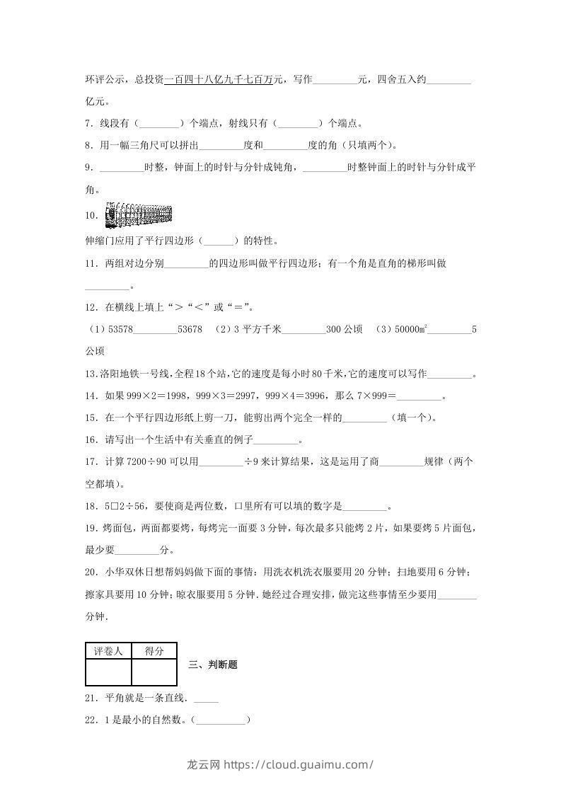 图片[2]-2020-2021学年河南省洛阳市涧西区四年级上学期期末数学真题及答案(Word版)-龙云试卷网