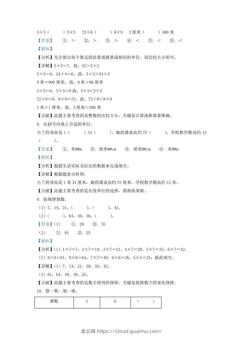 图片[3]-2020-2021学年江苏省南京市栖霞区二年级上册数学期末试题及答案(Word版)-龙云试卷网