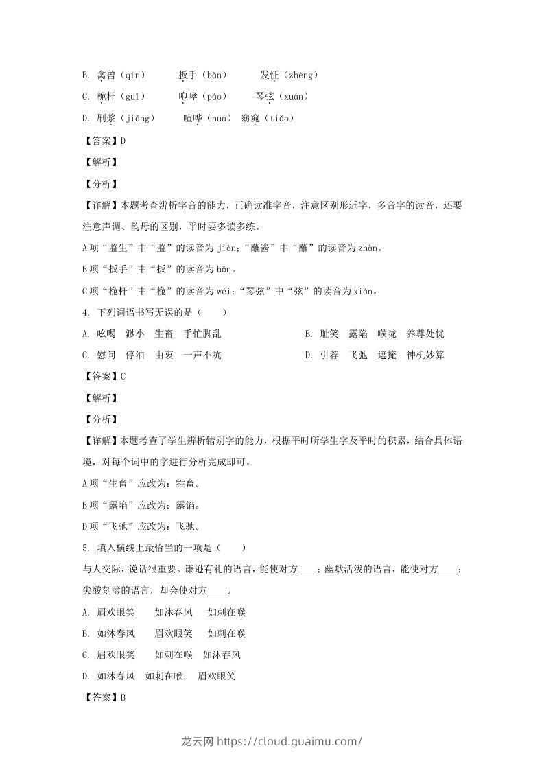 图片[2]-2020-2021学年江苏徐州经开区五年级下册语文期末试卷及答案(Word版)-龙云试卷网