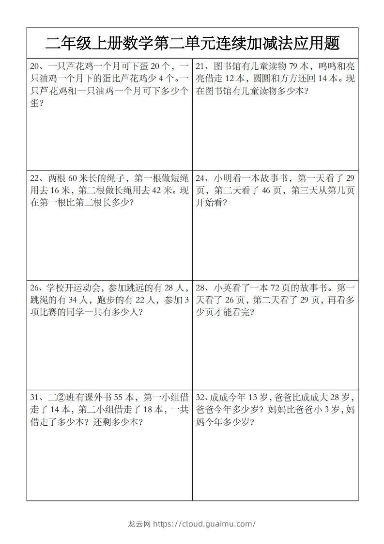 图片[3]-二上数学第二单元以内数连续加减法应用题-龙云试卷网