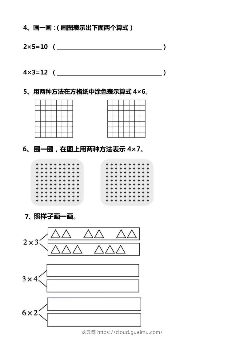 图片[2]-二上数学乘法作图题看图列式-龙云试卷网