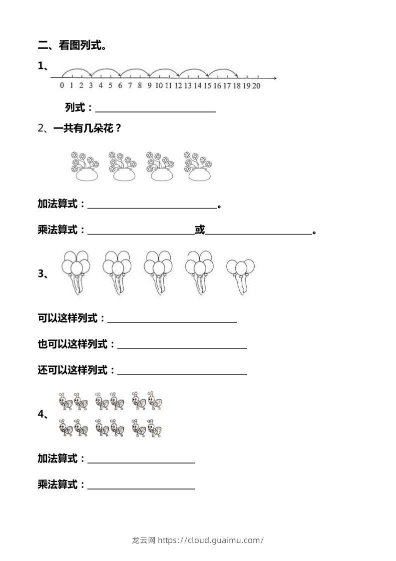 图片[3]-二上数学乘法作图题看图列式-龙云试卷网