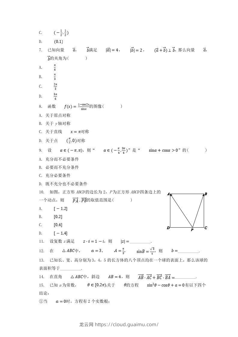 图片[2]-2020-2021年北京西城高一数学下学期期末试卷及答案(Word版)-龙云试卷网