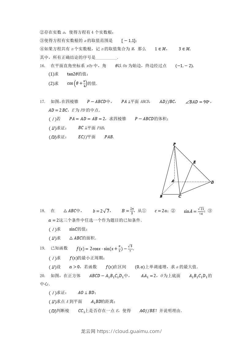 图片[3]-2020-2021年北京西城高一数学下学期期末试卷及答案(Word版)-龙云试卷网