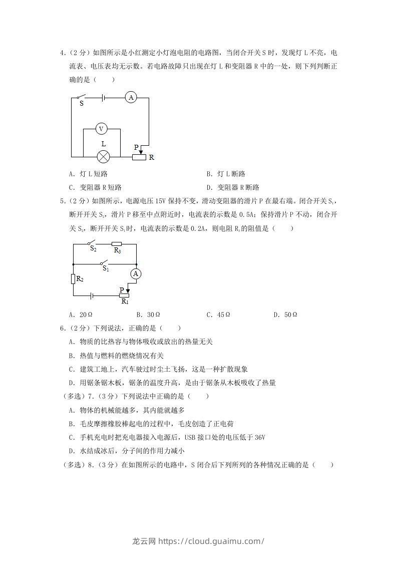 图片[2]-2021-2022学年辽宁省沈阳市新民市九年级上学期物理期末试题及答案(Word版)-龙云试卷网