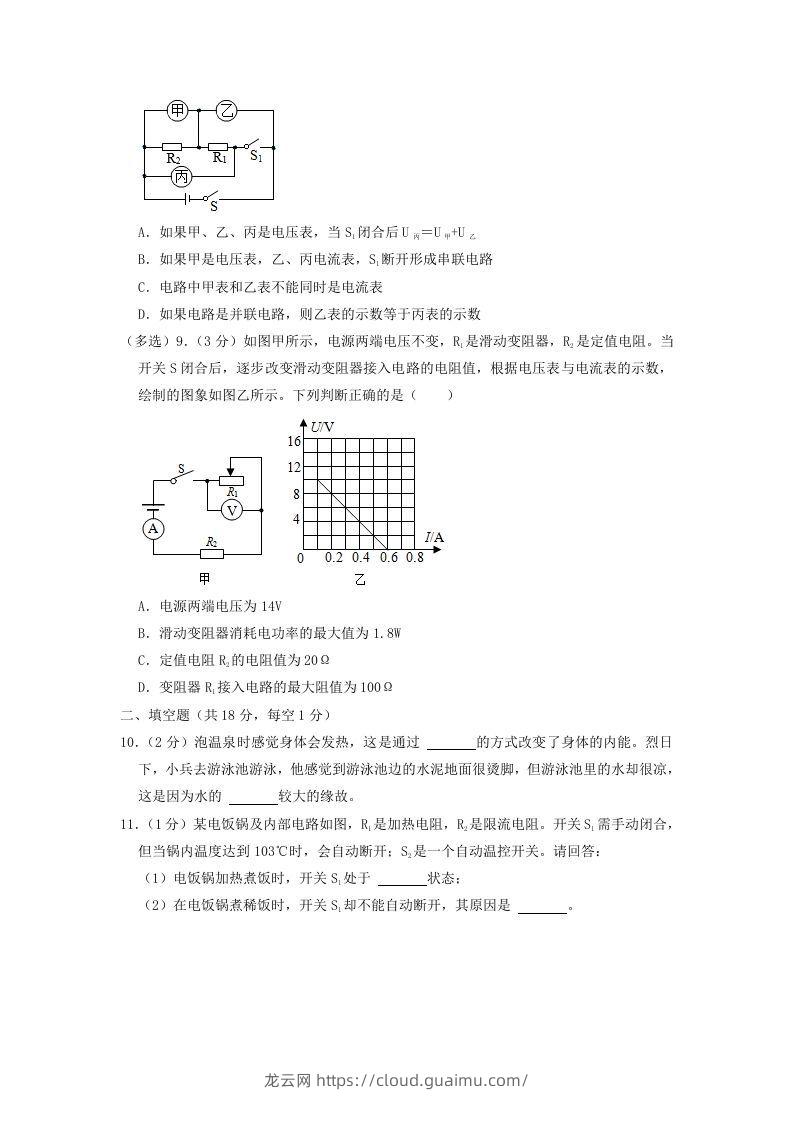 图片[3]-2021-2022学年辽宁省沈阳市新民市九年级上学期物理期末试题及答案(Word版)-龙云试卷网