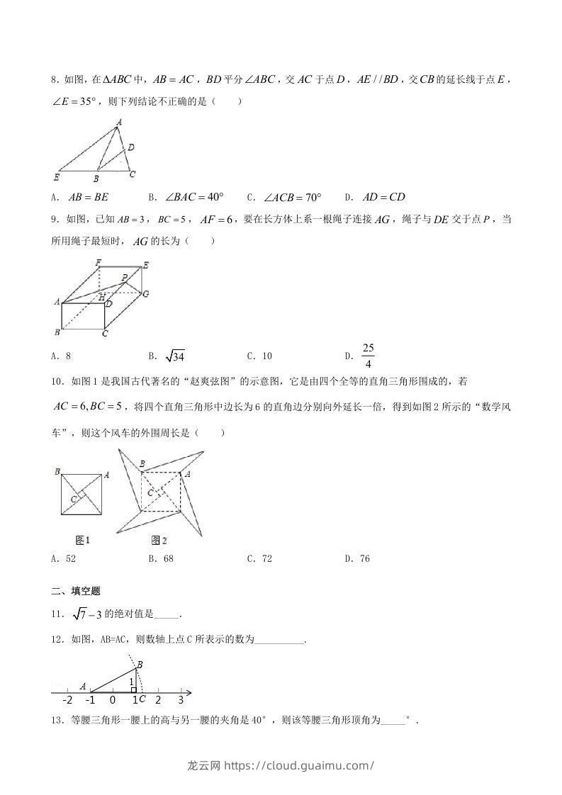 图片[2]-2020-2021学年河南省驻马店市上蔡县八年级上学期期末数学试题及答案(Word版)-龙云试卷网